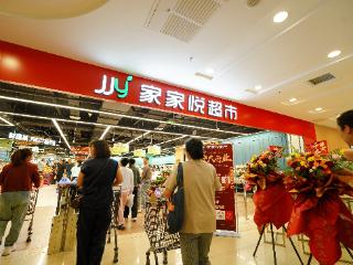 喜报！家家悦成功入选“山东老字号”
