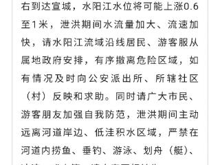 港口湾水库7月6日8时开始泄洪 洪峰中午左右到达宣城
