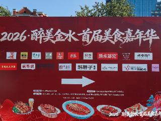 烟火升腾点亮夏夜消费 2026醉美金水美食嘉年华盛大启幕