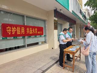 农行郯城支行扎实开展征信宣传活动