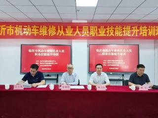临沂市机动车维修从业人员职业技能提升培训在山东交通技师学院开班