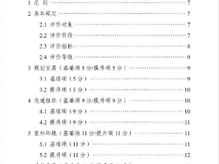 日照市出台“好房子”评价标准
