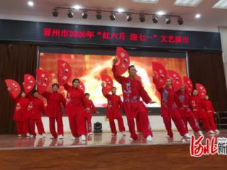 晋州市开展红色教育文艺展演进校园活动