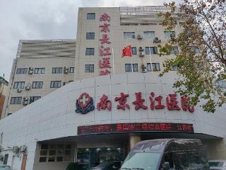 南京长江医院服务为何能获长期好评