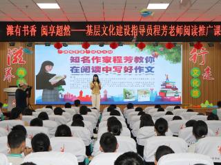 潍有书香·阅享超然——潍坊诸城基层文化建设指导员进校园点亮少年阅读之光