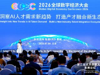 科锐国际曾诚2026全球数字经济大会主旨分享： AI人才版图正在重构