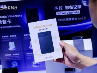 智在记录Whale VibeNote AI录音卡首发：助力AI会议记录与数字化办公升级