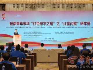 “做中越两党两国事业薪火相传的接棒人”中越青年交流会在西安举行
