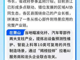 解码浙江｜装上AI大脑“拼价值” 读懂浙商“拿捏”出海新逻辑