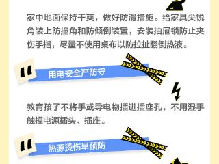 暑期安全系列长图②｜安全无小事、居家不松懈！这份暑假宅家“避坑”指南请查收