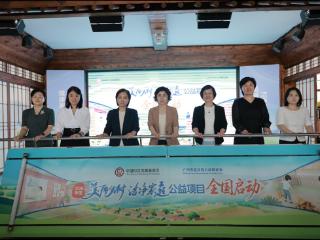 中国妇基会联合蓝月亮基金会在吉举办2026年“美丽乡村 洁净家庭”项目推进会