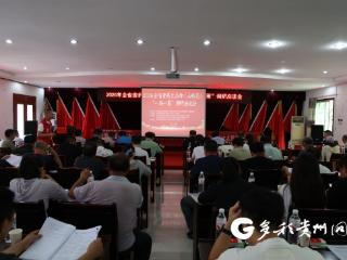 2026年全省贵药大品种（山银花）“一品一策”调研座谈会在绥阳县举行
