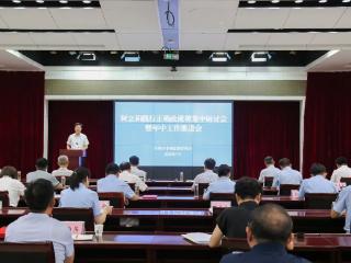 日照市市场监管局召开树立和践行正确政绩观集中研讨会暨年中工作推进会