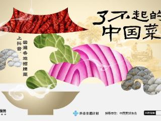 一道招牌菜，如何从地方风味走向全国餐桌