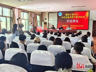 正定县启动2026年“国培计划”培训 赋能教师专业多元成长