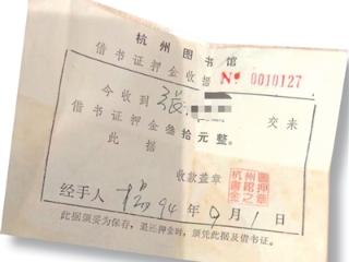 因为杭图一条短信 有人翻出了32年前的一张押金单 杭图喊你线上退押金了