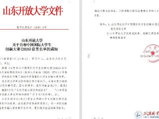 临沂开放大学荣获中国国际大学生创新大赛金奖