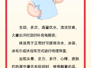热热热！河南多地发布高温橙色预警，如何应对高温？