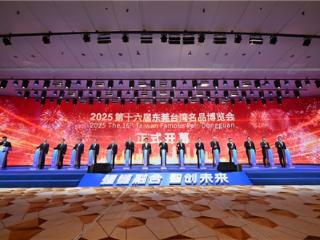 2026第十七届东莞台博会9月启幕，搭建两岸产业对接平台