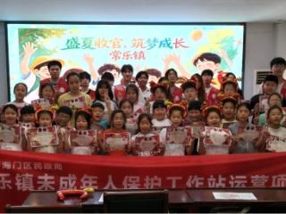 “七彩夏日”润童心 银龄护苗伴成长