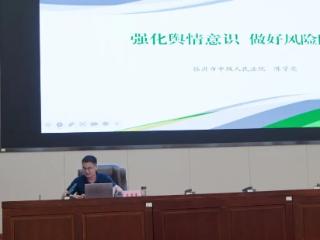 莒南法院召开舆情防控培训会议