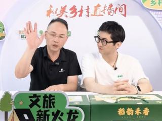 和美乡村直播间｜“云上火龙”直播间打造乡村服务新阵地