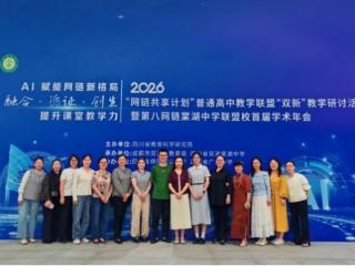 【集团动态】卅五芳华守初心 集团网链启新程|棠湖中学教育集团同课异构活动圆满落幕