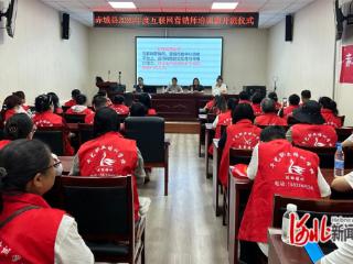 赤城县总工会2026年网络营销师培训开班
