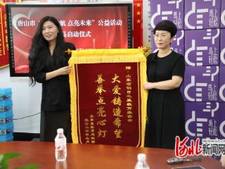 河北省乐亭县：爱心物资赋能中小学教育提质增效
