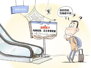画里有话｜ “正在维修”不能是拖延的借口