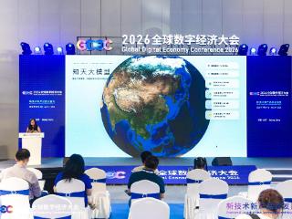 从太空算力到世界模型 佳格天地硬核科创亮相 2026 全球数字经济大会