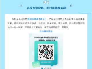 7月14日相约泰护｜山东教育电视台2026山东高校招生咨询会（泰安专科场）暨泰山护理职业学院校园开放日来袭