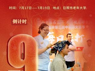 2026年日照市中医药文化服务月全攻略