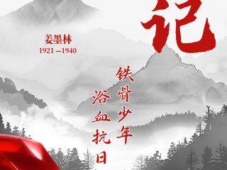 山河铭记 抗联记忆丨铁骨少年浴血抗日写忠魂
