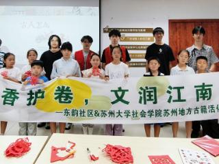 东韵社区：古籍润童心，非遗续文脉