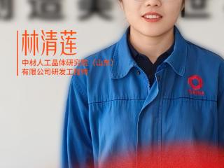 木兰礼赞 | 林清莲：跨越微纳尺度 为大国导弹“驯服”“济南眼”
