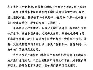 德州市中医院6个中医专病门诊入选第一批德州市中医专病门诊建设单位