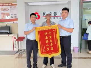 济南农商银行把暖心服务送到群众身边——“千里来山东看病，多亏你们不嫌麻烦主动帮忙。”