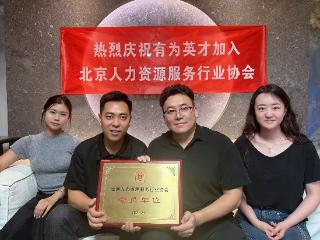 深化行业资质，践行青年就业责任：北京有为英才教育科技荣任深圳市人力资源管理协会会员单位