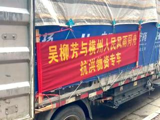 前体操冠军吴柳芳为家乡广西捐赠救灾物资 本人发声：愿尽绵薄之力