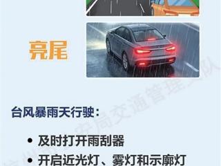 风大路滑的天气下开车 如何确保行车安全？杭州交管发布安全提醒