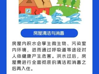 洪水过后，室内清洁防护这样做更安全
