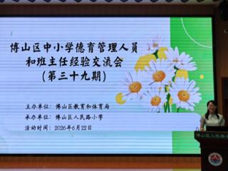 淄博市博山区实验中学：深耕德育沃土 共谱育人新篇