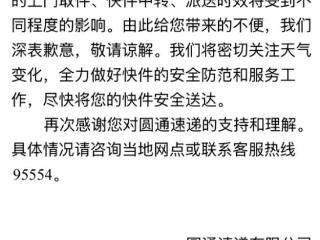 多家快递相继发布官方公告：寄递时效或将延后