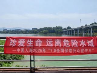 织密水域“安全网”，撑起生命“保护伞”——城阳国寿以公益巡查为7·8全国保险公众宣传日添温度