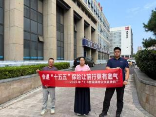 踏实奋进“十五五”，保险护航公职民生——即墨国寿开展“7·8全国保险公众宣传日”进机关活动
