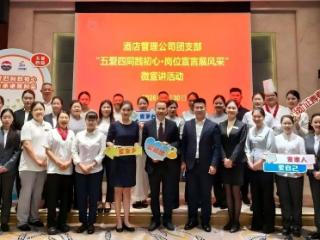 茅台青年“五爱四同”微宣讲走进基层