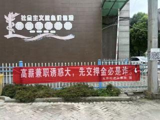 普定县玉秀街道多措并举开展反诈宣传 织密群众财产安全防护网