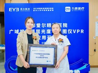 成都爱尔引入川内首台VPR，让屈光手术从“看得见”迈向“看得好”