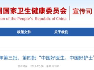 【独树医帜】点赞！威海再添一名“中国好医生”